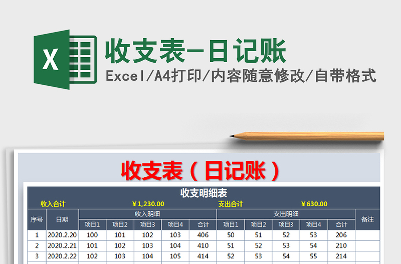 2025年收支表-日记账