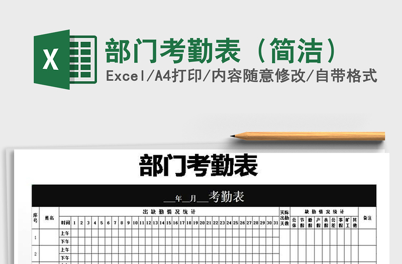 2025年部门考勤表（简洁）免费下载