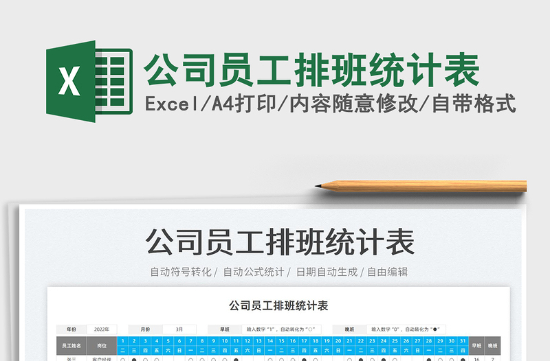 2025公司员工排班统计表免费下载