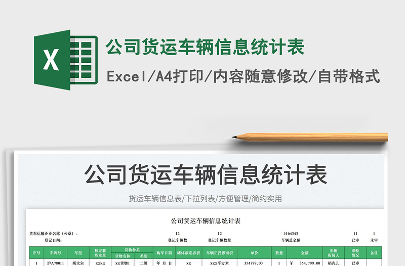 2025公司货运车辆信息统计表