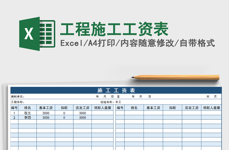 2025年工程施工工资表