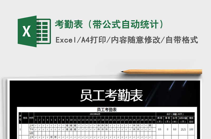 2025年考勤表（带公式自动统计）