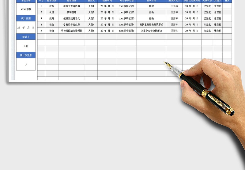 2025学校隐患排查记录表免费下载
