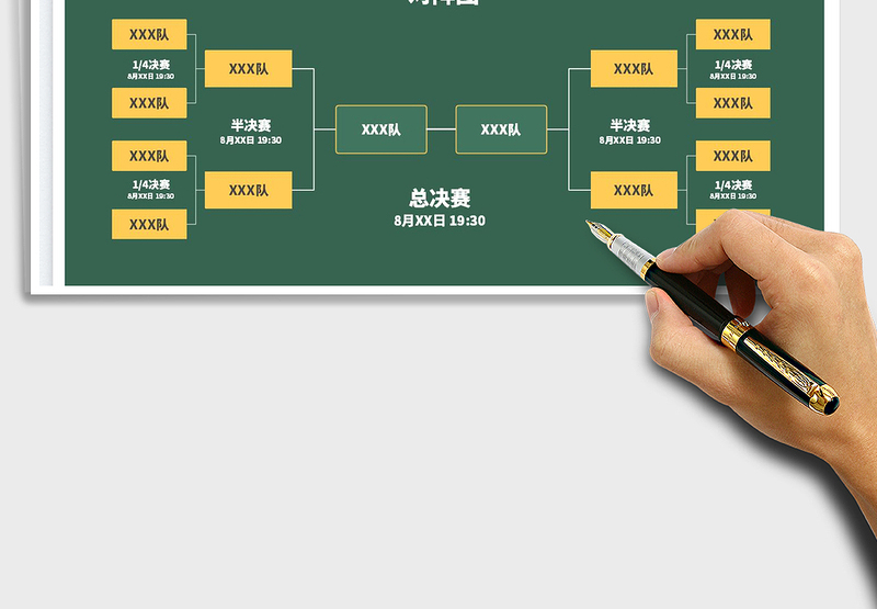 2023篮球足球体育比赛对阵图