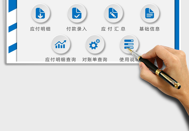 2024年应付账款管理财务应付款统计管理