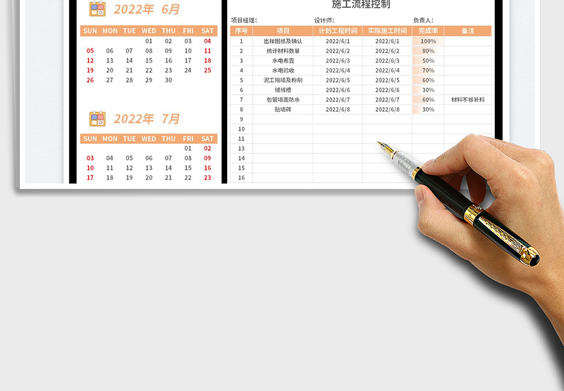 2022工程施工流程进度控制表-带日历exce表格