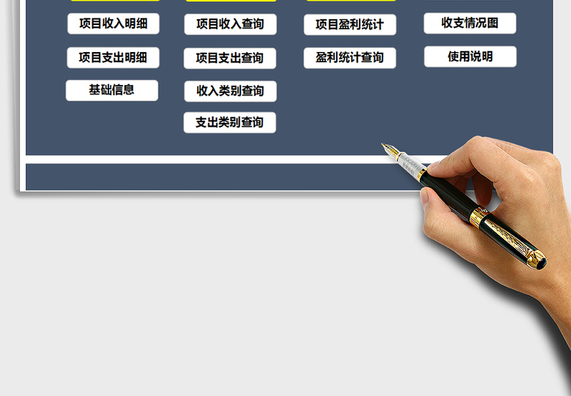 2024年财务收支项目管理系统（自动统计）