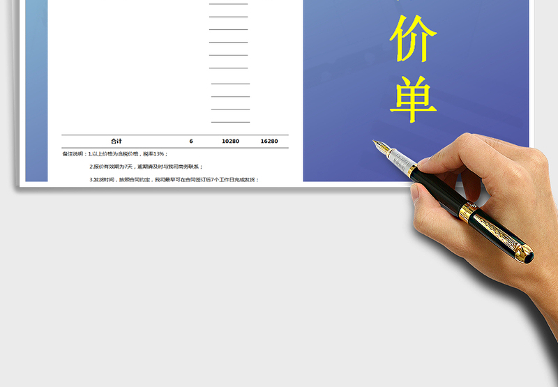 2025年报价单（产品服务报价单）