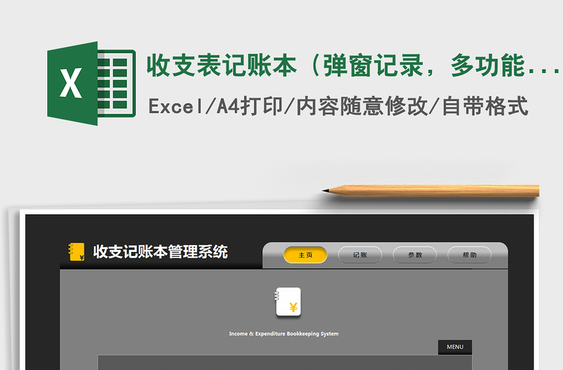 2024年收支表记账本（弹窗记录，多功能查询）