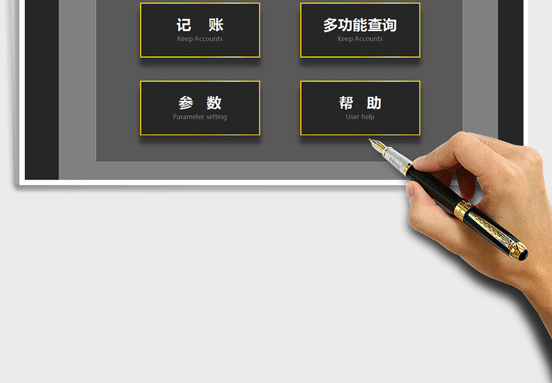 2024年收支表记账本（弹窗记录，多功能查询）