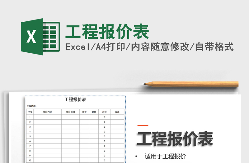 2024年工程报价表