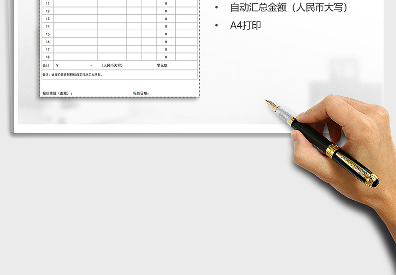 2024年工程报价表免费下载