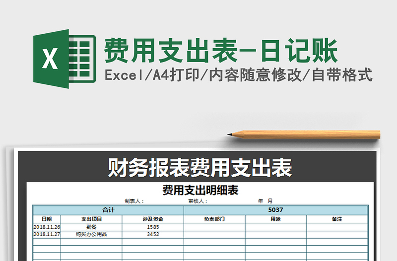 2025年费用支出表-日记账