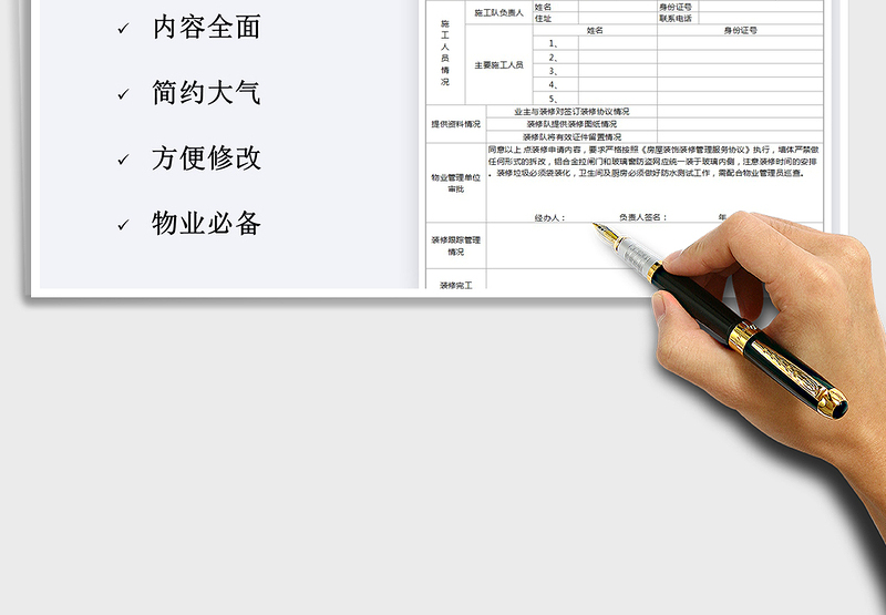 2025年物业装修申请表