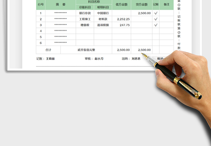 2025记账凭证-一式两份免费下载