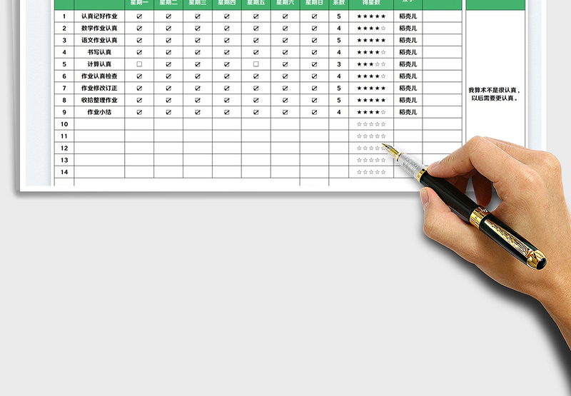 2025周作业认真情况记录表免费下载