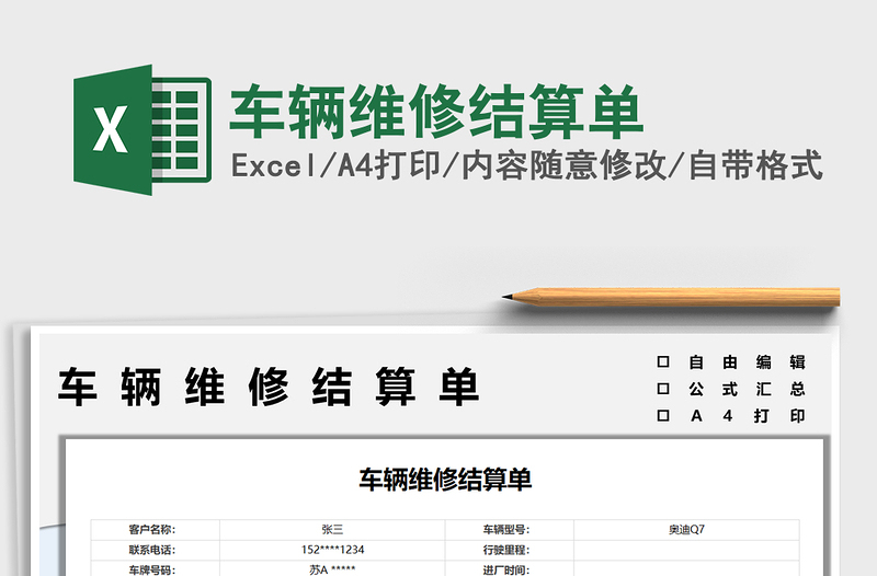 2025车辆维修结算单免费下载