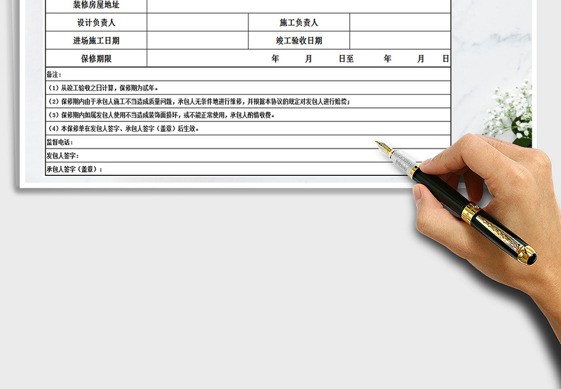 2025年装修工程保修单