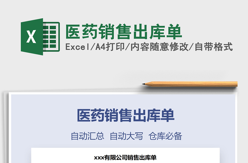 2025年医药销售出库单