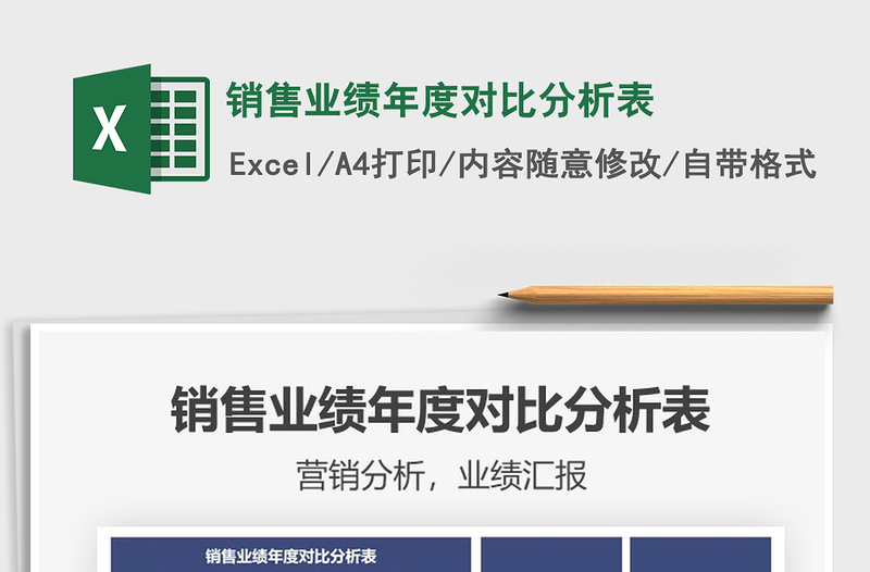 2025年销售业绩年度对比分析表
