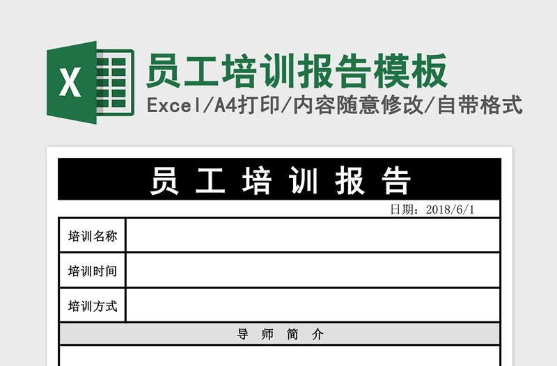 2025员工培训报告模板