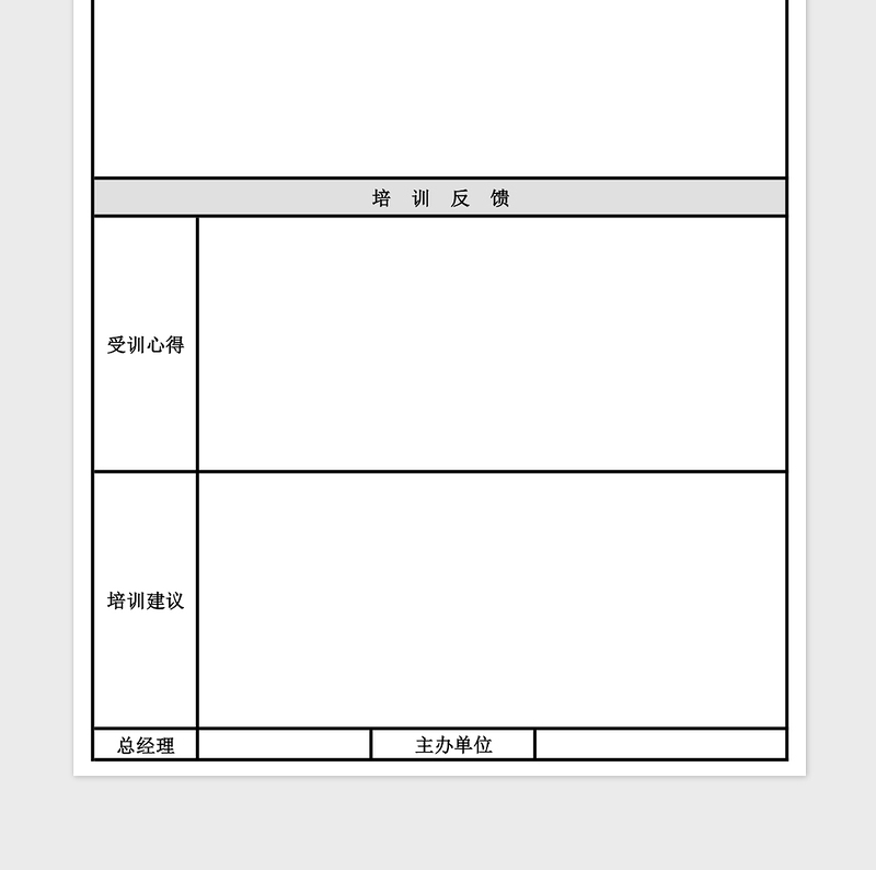 2025员工培训报告模板