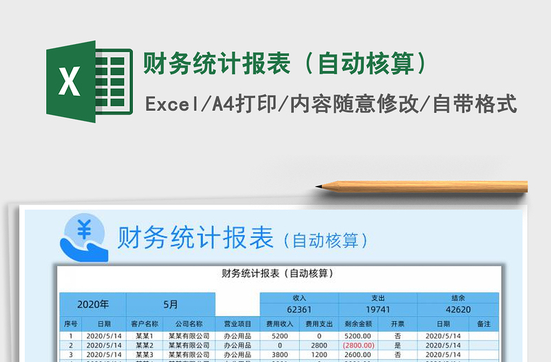 2025年财务统计报表（自动核算）