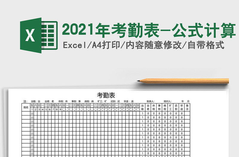 2025年考勤表-公式计算