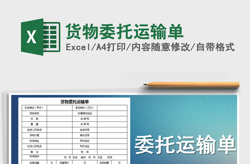 2025年货物委托运输单