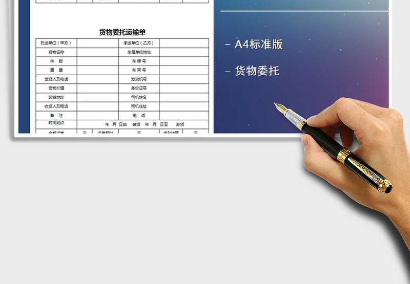 2025年货物委托运输单