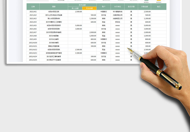 2024现金银行日记账收支表-实时余额excel表格