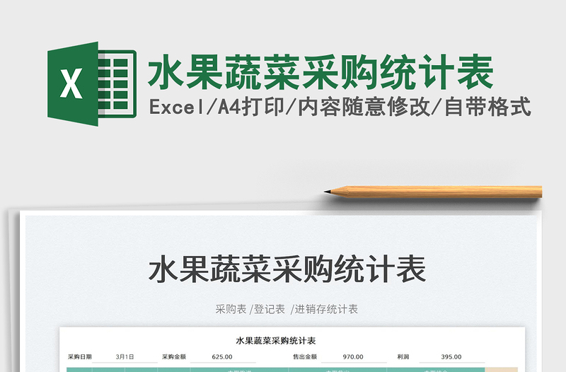 2025水果蔬菜采购统计表免费下载