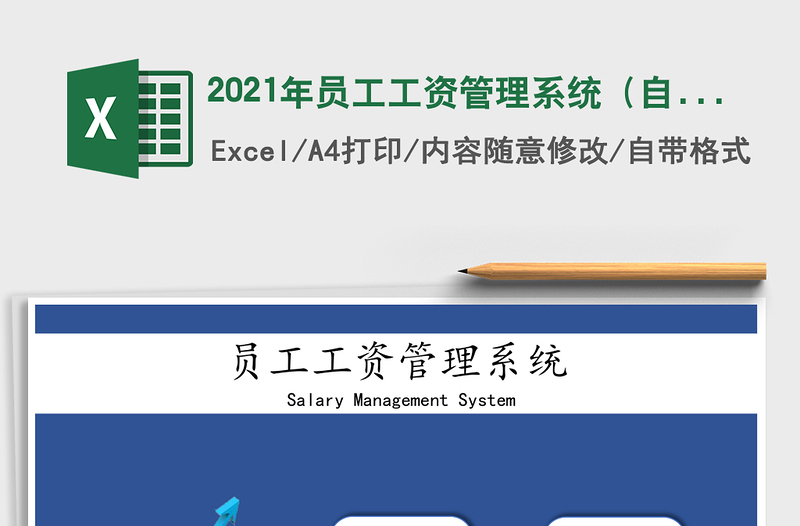 2025年员工工资管理系统（自动查询，简单实用）