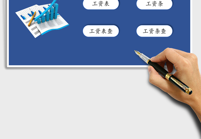 2025年员工工资管理系统（自动查询，简单实用）