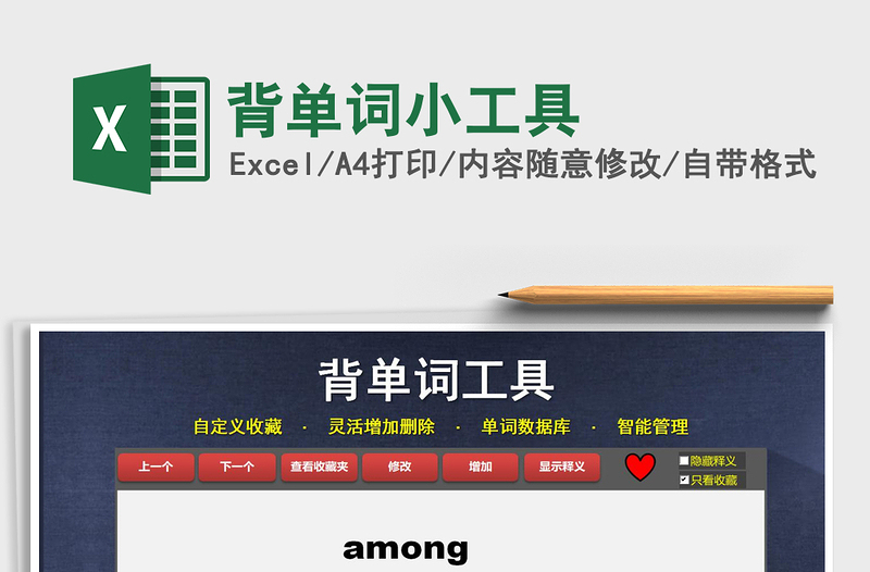 2024年背单词小工具