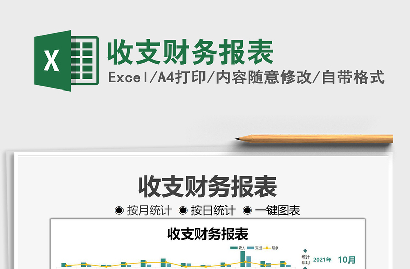 2025收支财务报表免费下载