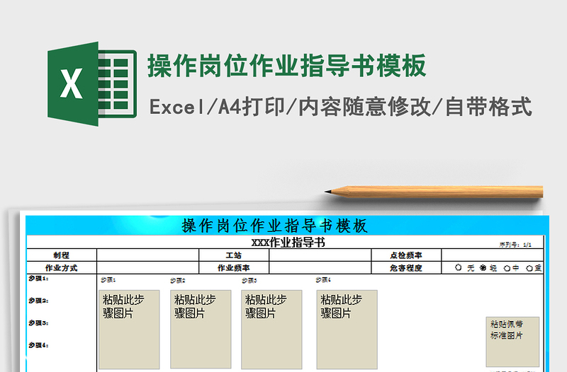 2024年操作岗位作业指导书模板免费下载