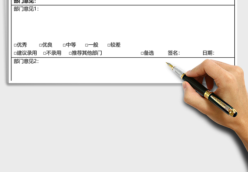 2025年面试聘用意见表