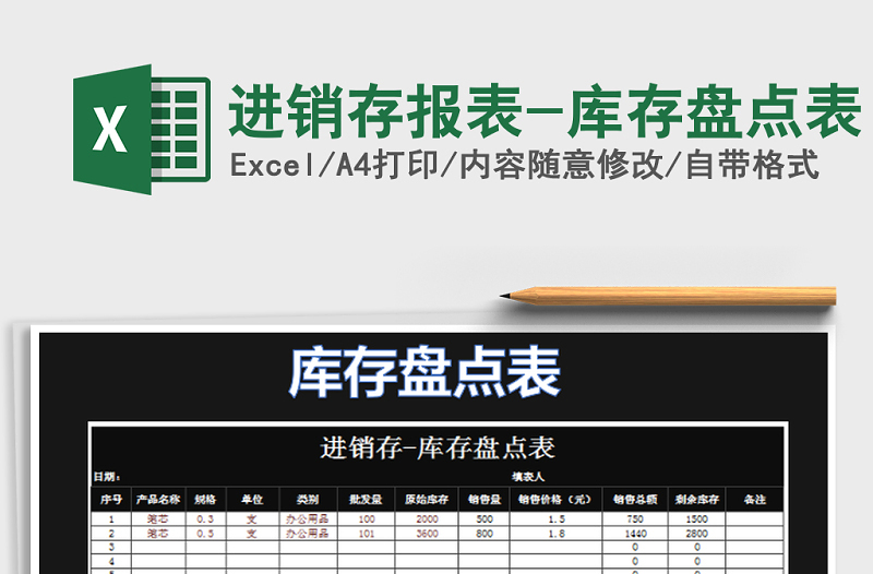 2025年进销存报表-库存盘点表