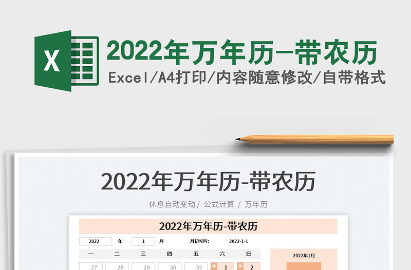 2024年万年历-带农历免费下载