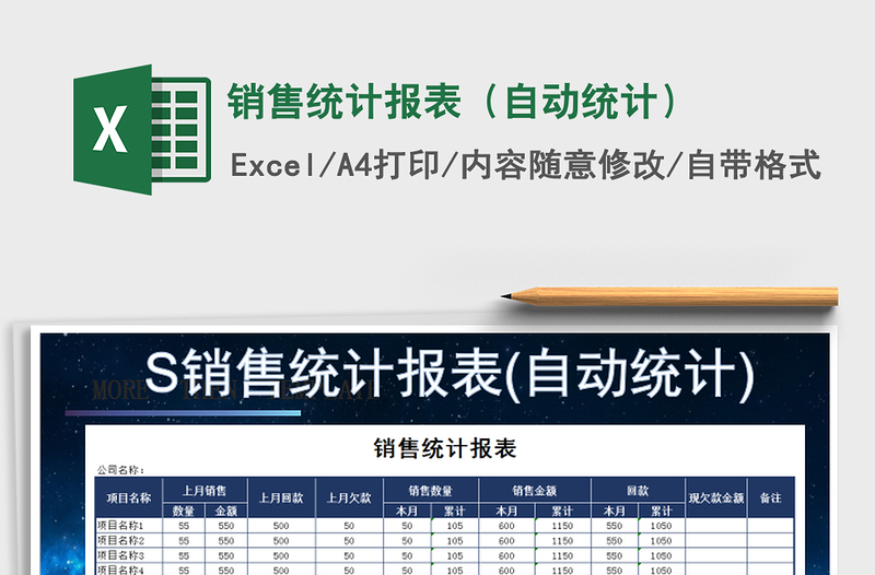 2025年销售统计报表（自动统计）