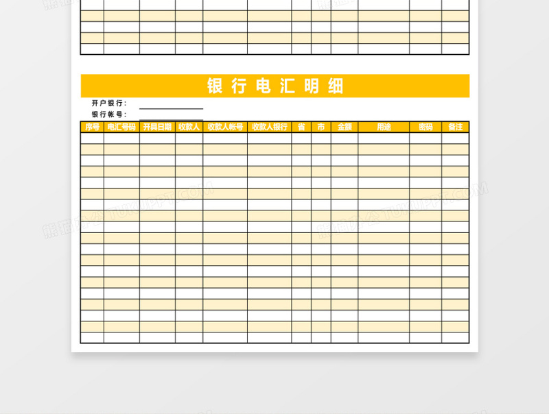 2025银行电汇明细模板excel表格模板