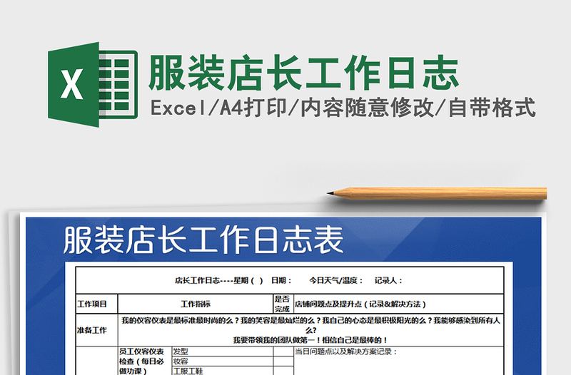 2025年服装店长工作日志