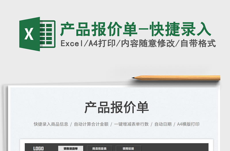 2025产品报价单-快捷录入免费下载