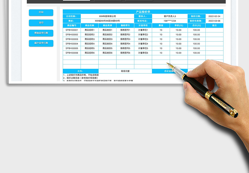 2025产品报价单-快捷录入免费下载