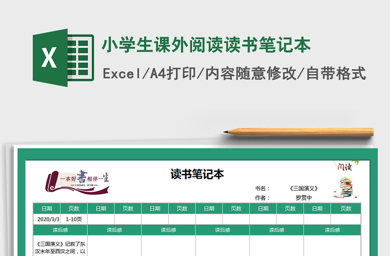 2025年小学生课外阅读读书笔记本