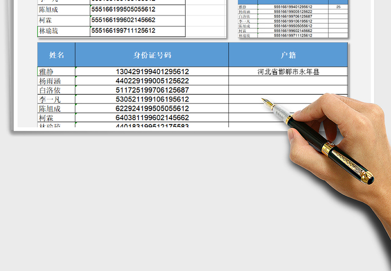 2024身份证信息提取文档excel表格