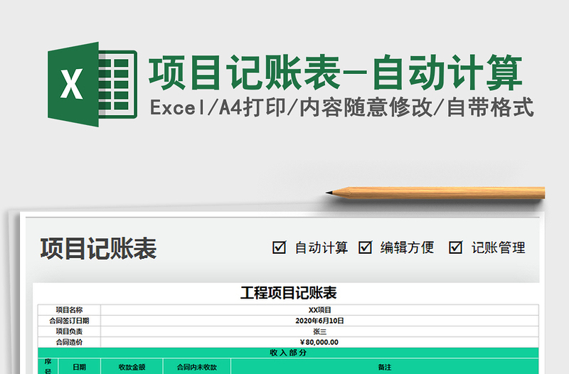 2025年项目记账表-自动计算