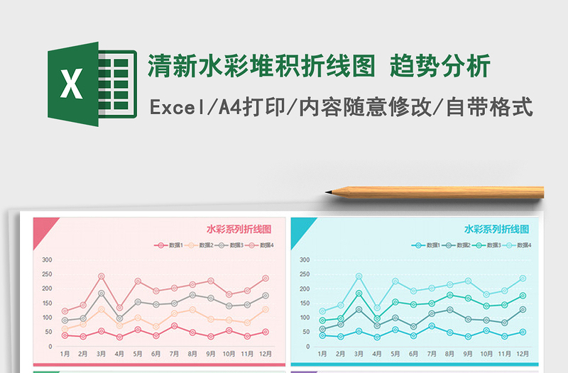 2025年清新水彩堆积折线图 趋势分析