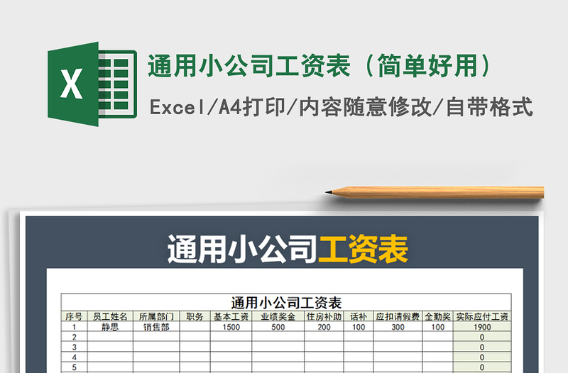 2025年通用小公司工资表（简单好用）